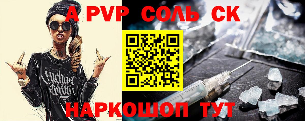 Alfa_PVP  Малгобек  A PVP СК  A-PVP Соль  APVP СК 