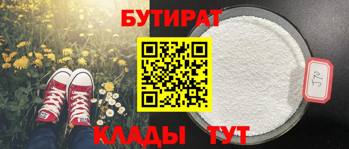 Бутират буратино  Малгобек 