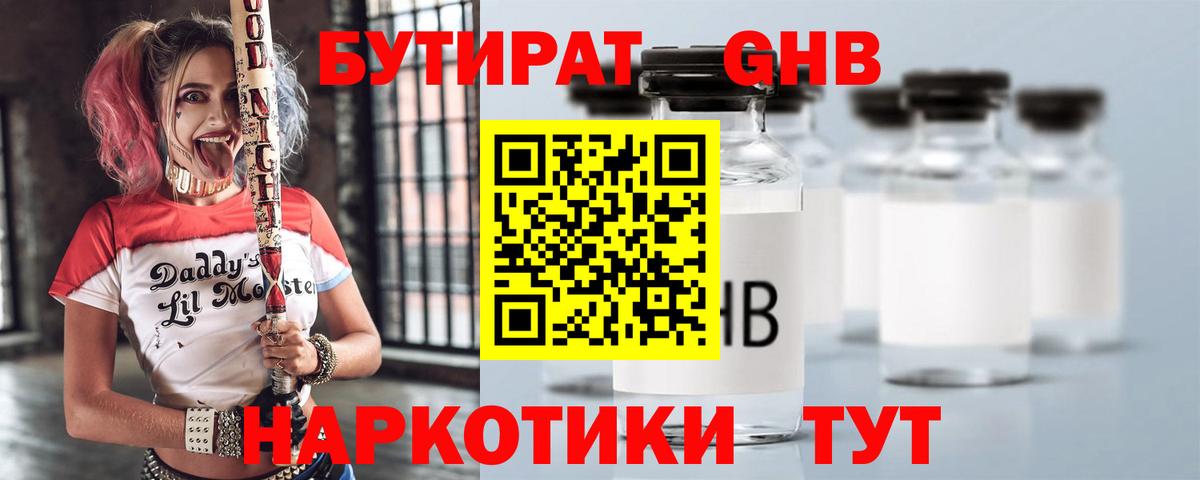 Малгобек  Бутират 1.4BDO  Вход с VPN 