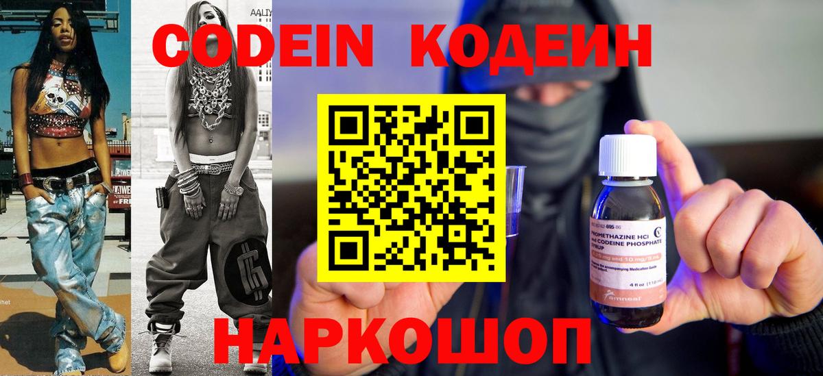 Codein Purple Drank Малгобек