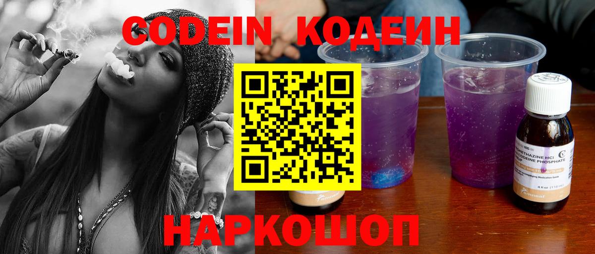 Codein Purple Drank  Малгобек 
