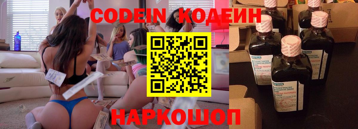 Кодеиновый сироп Lean напиток Lean (лин) Малгобек
