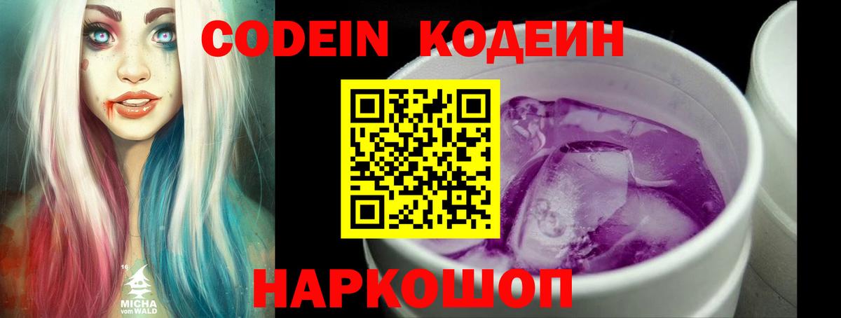 Кодеин Purple Drank  Вход с VPN  Малгобек  Кодеин Purple Drank 