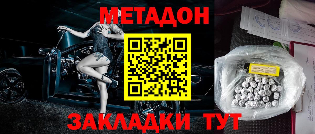 Метадон мёд  МЕТАДОН кристалл  Малгобек  darknet Telegram  Вход с VPN 