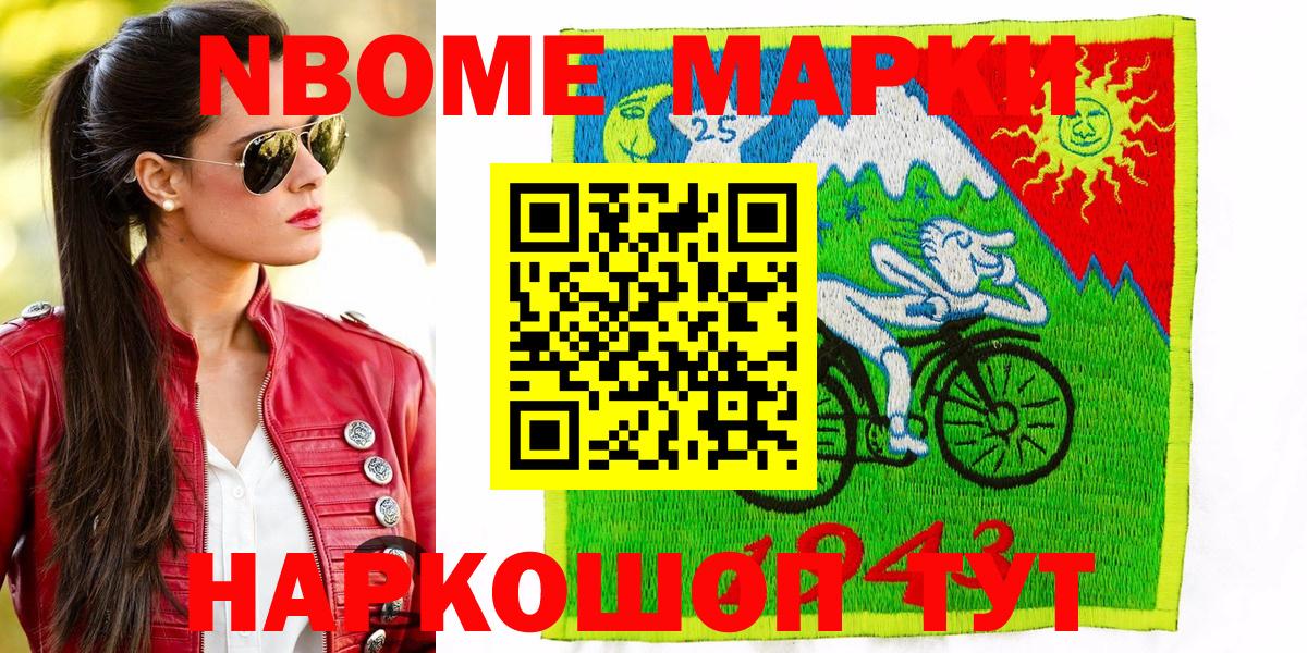 Малгобек  купить   Вход с VPN  Марки N-bome 1500мкг 